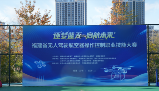 專業(yè)護(hù)航顯擔(dān)當(dāng)！市人才公司助力全省首屆無(wú)人機(jī)操控大賽圓滿落幕